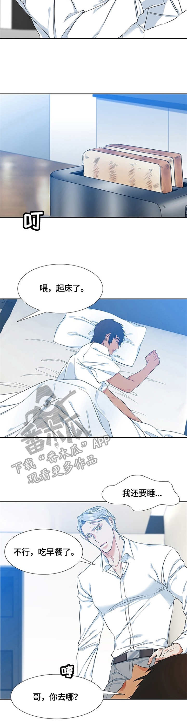 候鸟漫画,第12章：炸鸡5图