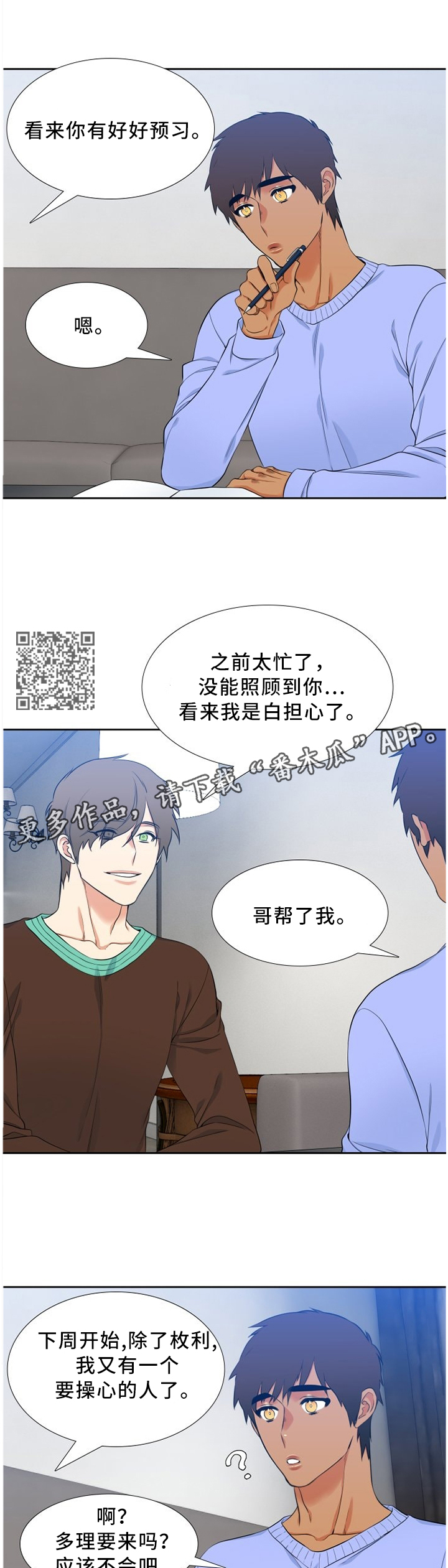 候鸟漫画,第169章：老师说的!4图