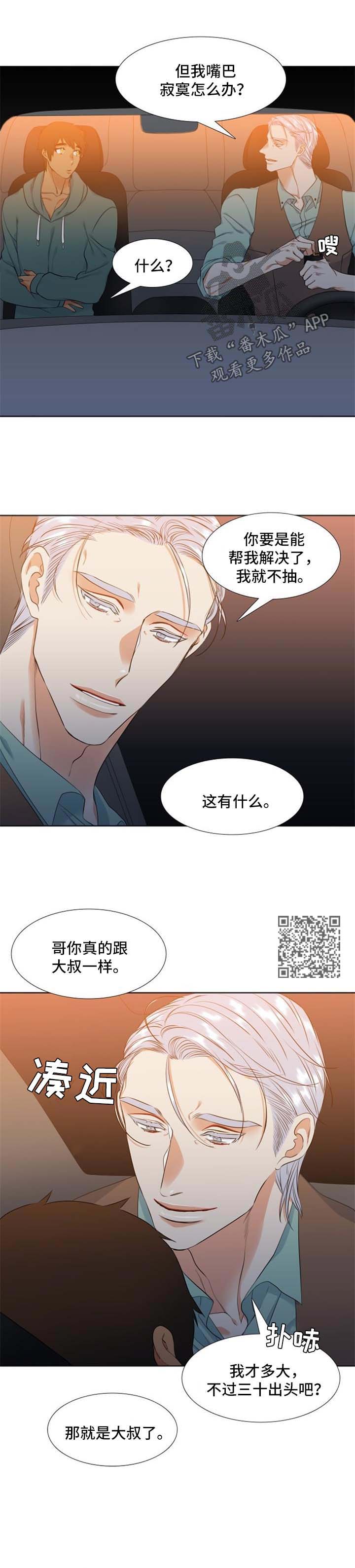 候鸟漫画,第42章：手机5图