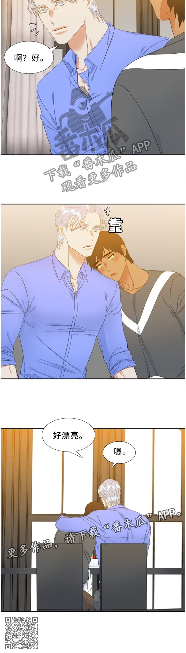 候鸟漫画,第140章：亲手做的蛋糕3图