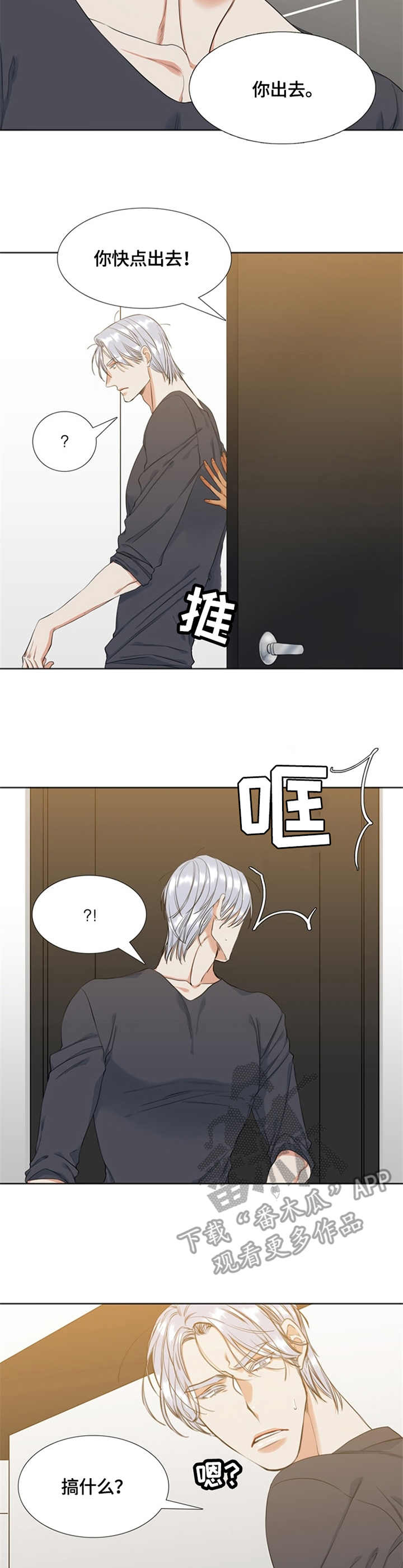 候鸟漫画,第27章：发烫5图