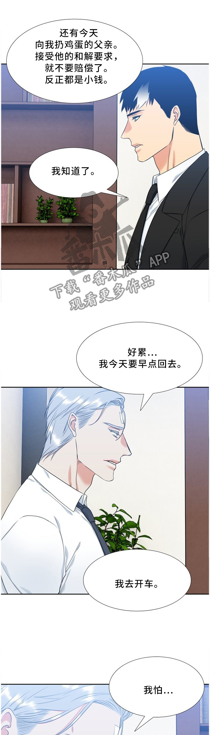 候鸟漫画,第165章：爆料5图