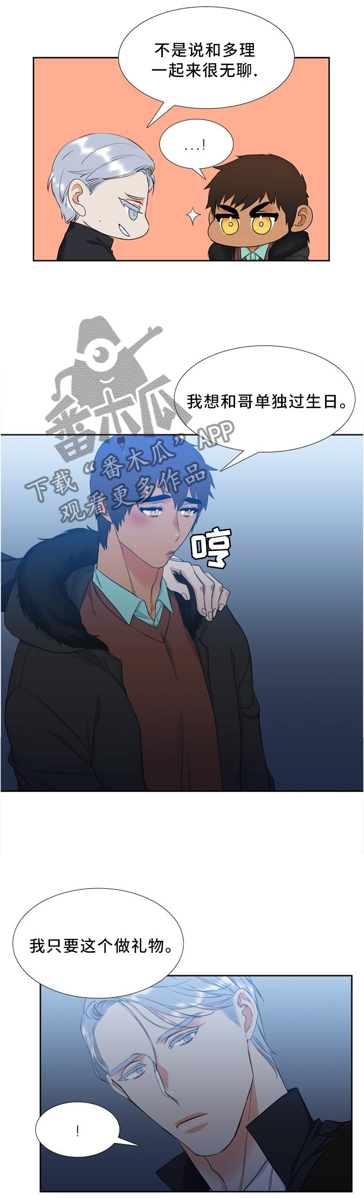 候鸟漫画,第127章：生日快乐2图