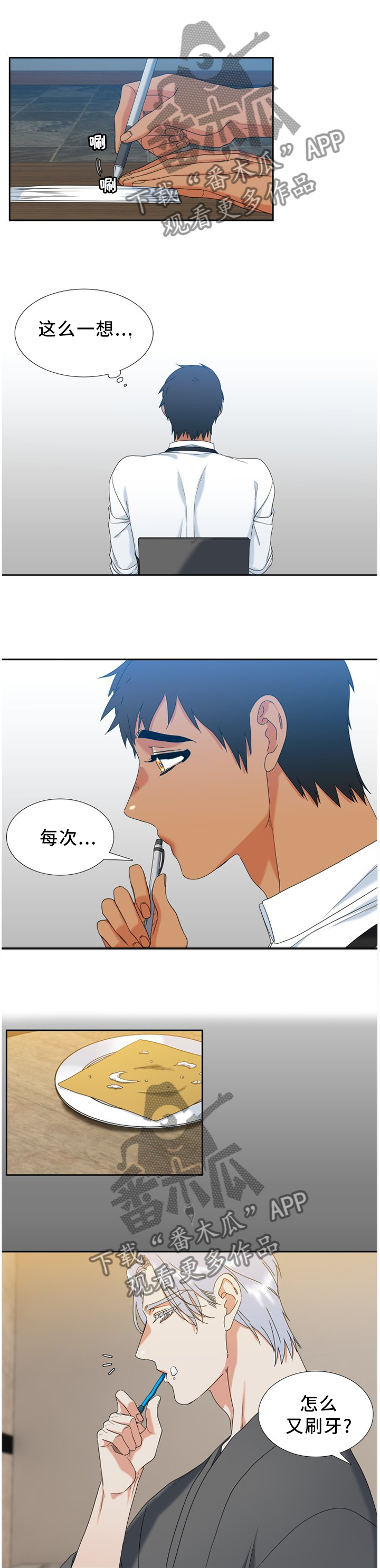 候鸟漫画,第260章：【第二季】不爱吃甜食2图