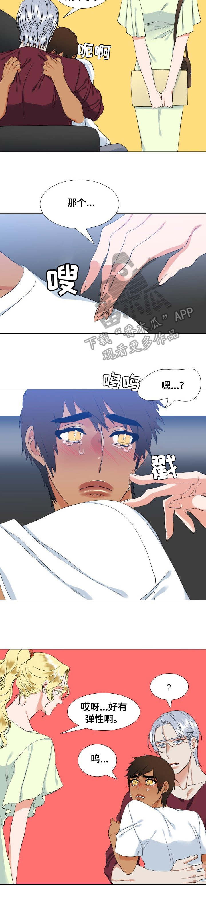 候鸟漫画,第37章：找上门4图