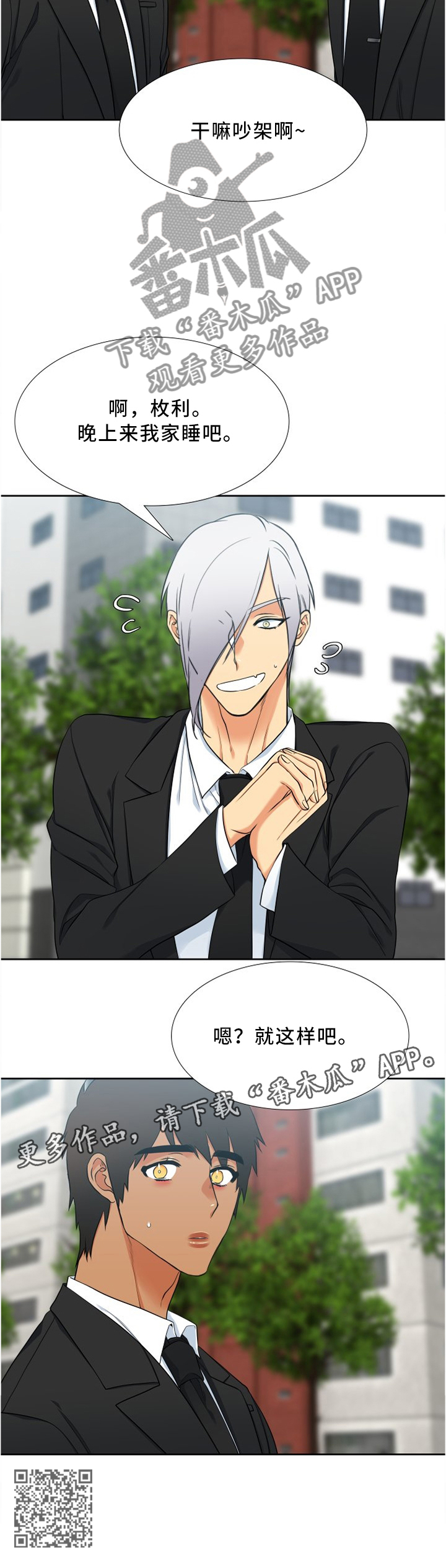 候鸟漫画,第97章：争吵5图