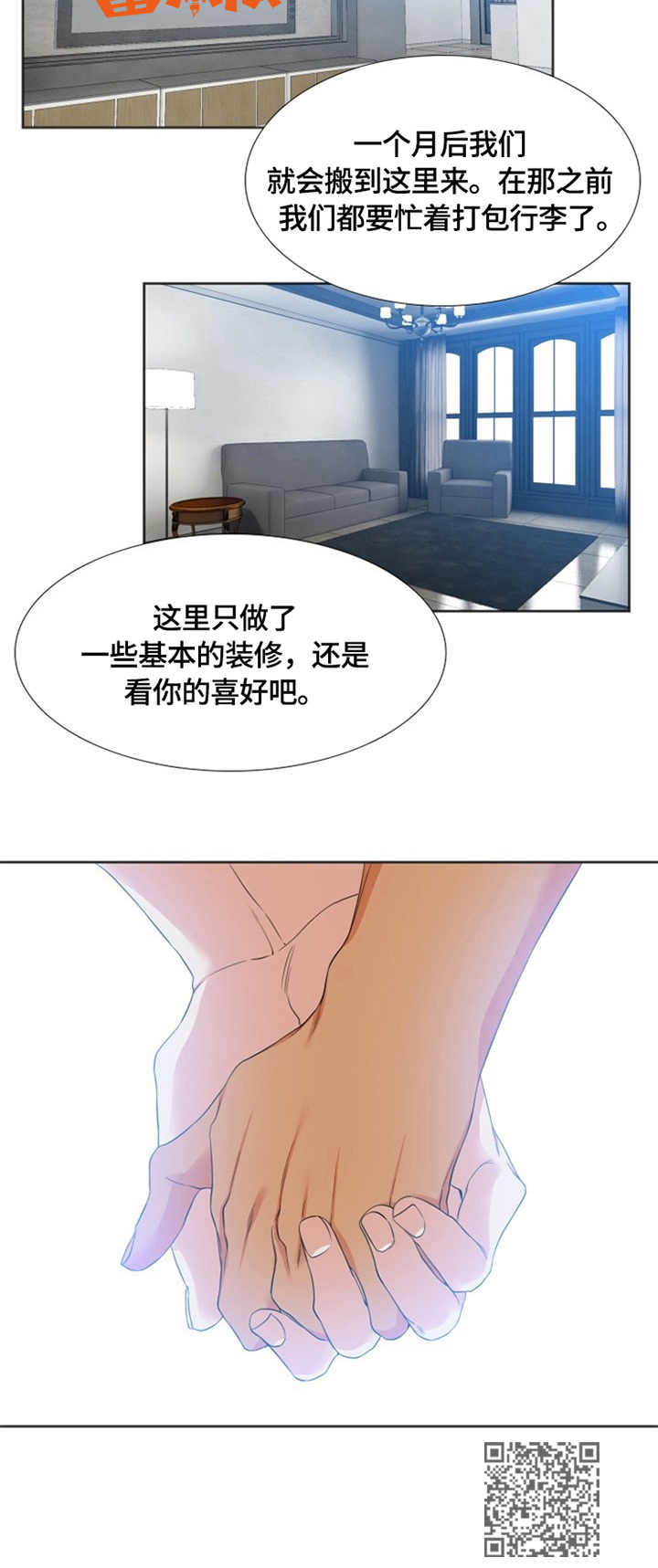 候鸟漫画,第31章：新家1图