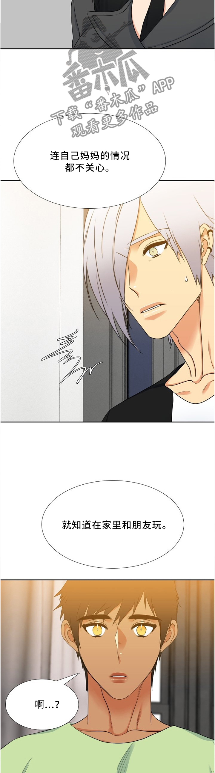 候鸟漫画,第93章：”好意”1图