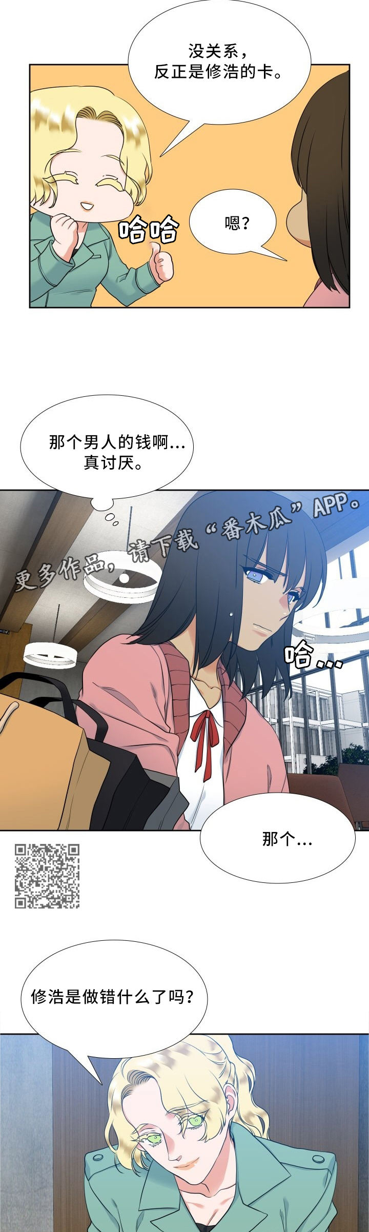 候鸟漫画,第78章：你不觉得吗?5图