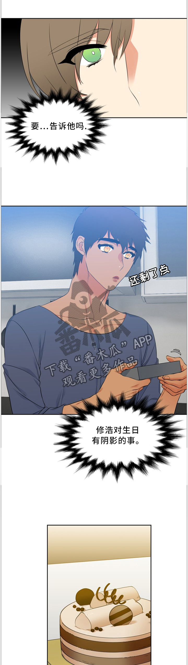候鸟漫画,第173章：生日阴影1图