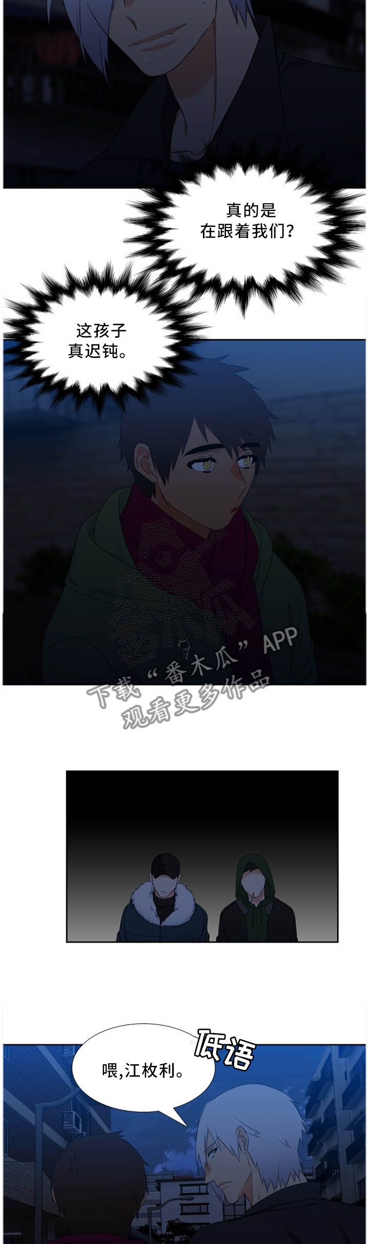 候鸟漫画,第192章：察觉2图