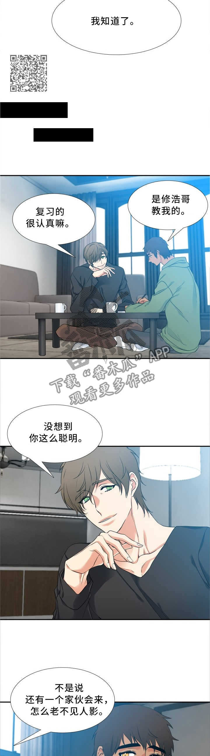 候鸟漫画,第67章：新品甜点1图