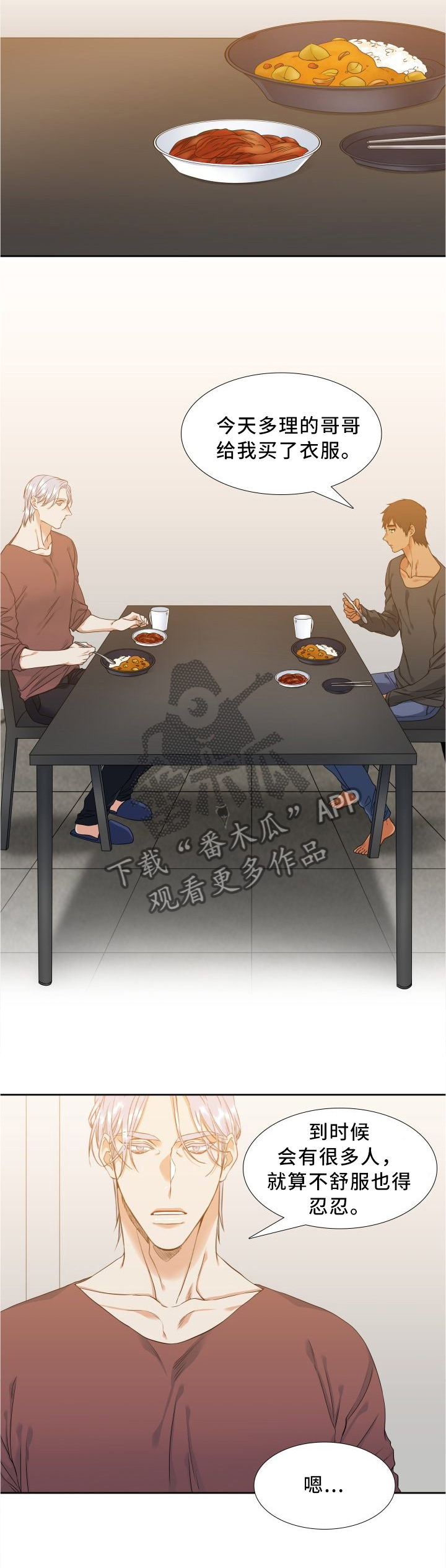 候鸟漫画,第49章：我也很害怕4图