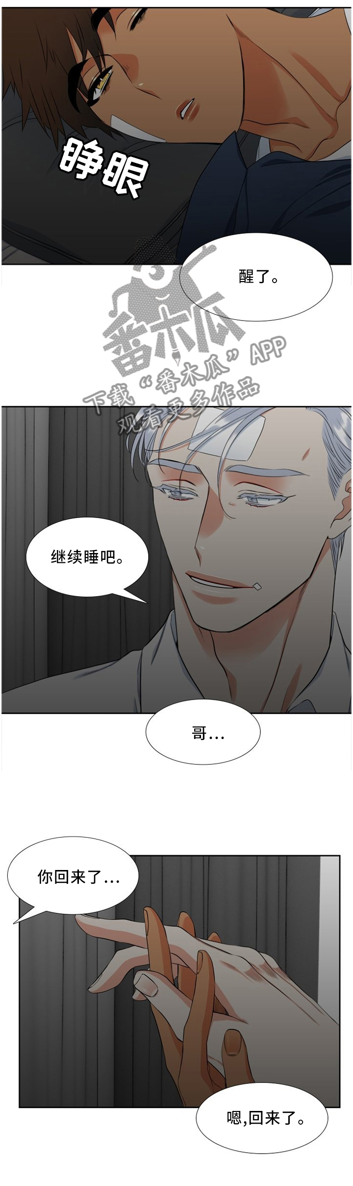 候鸟漫画,第167章：安宁1图