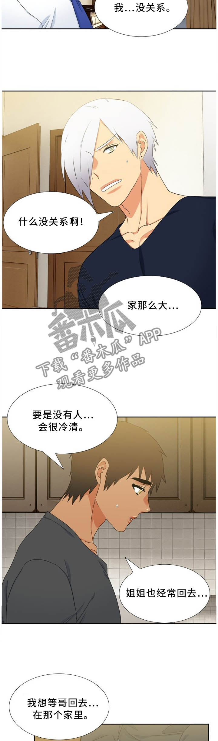 候鸟漫画,第194章：家的特殊性3图
