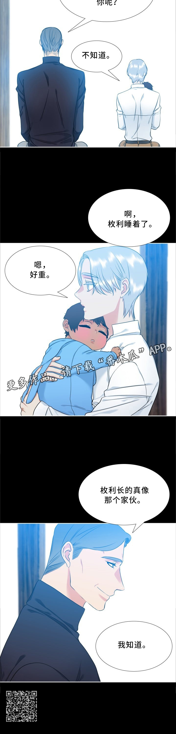 候鸟漫画,第81章：束缚1图