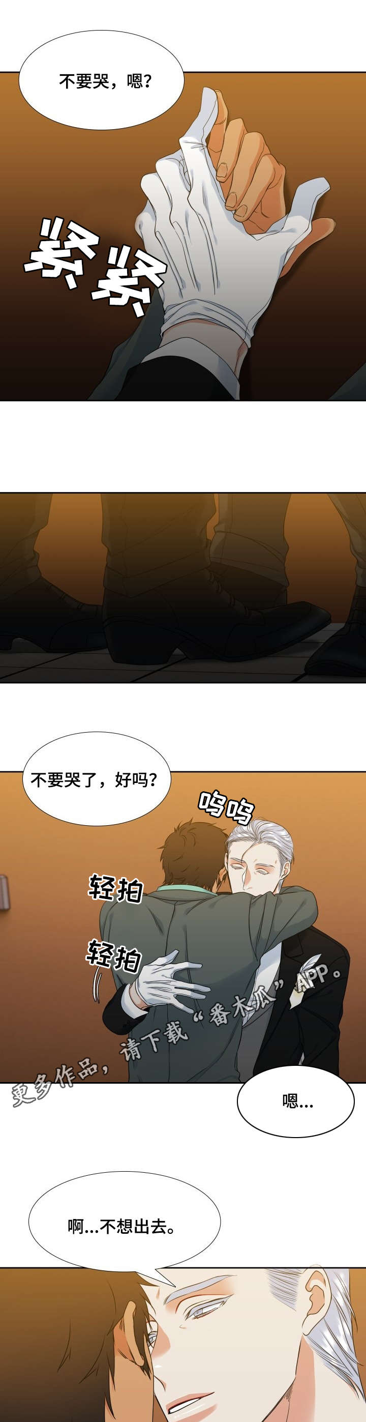 候鸟漫画,第54章：安慰5图