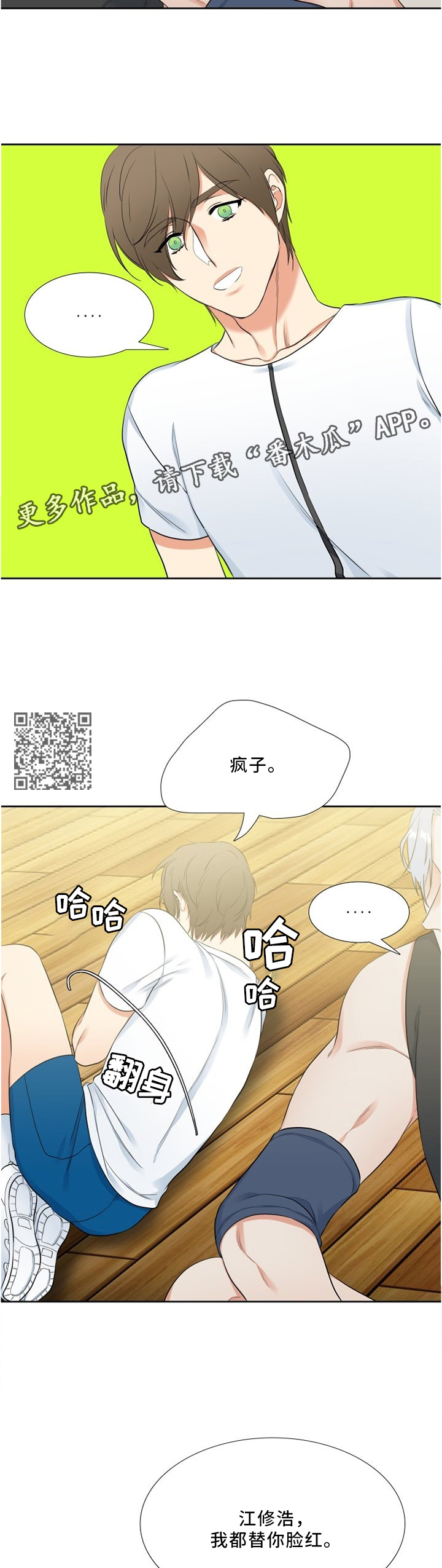 候鸟漫画,第118章：不祥的预感5图