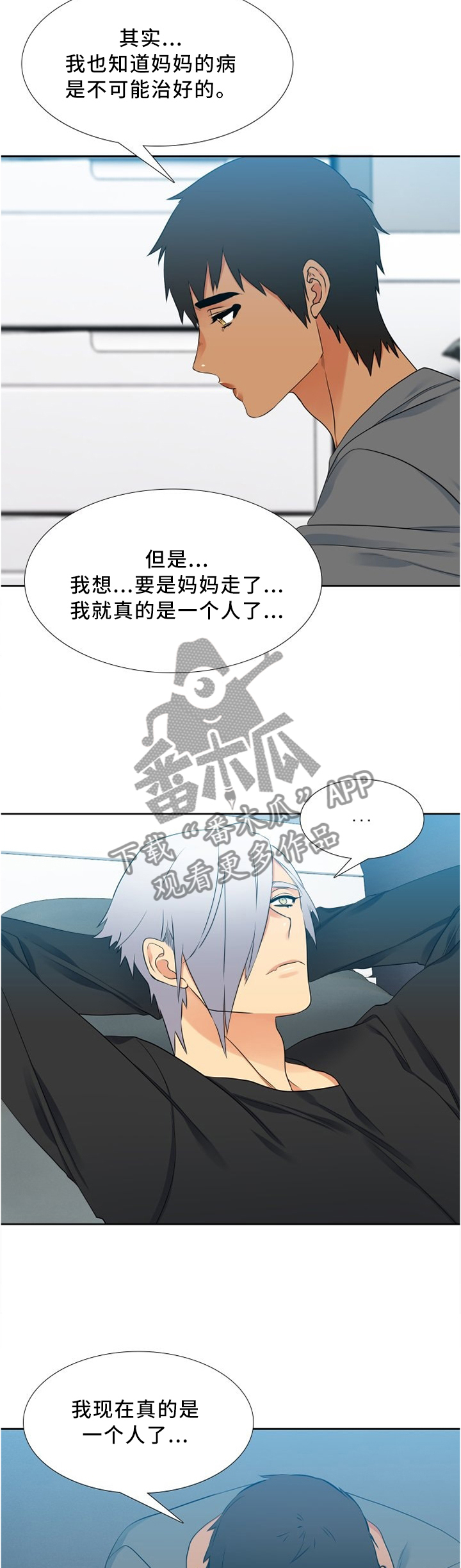 候鸟漫画,第99章：小孩的世界2图