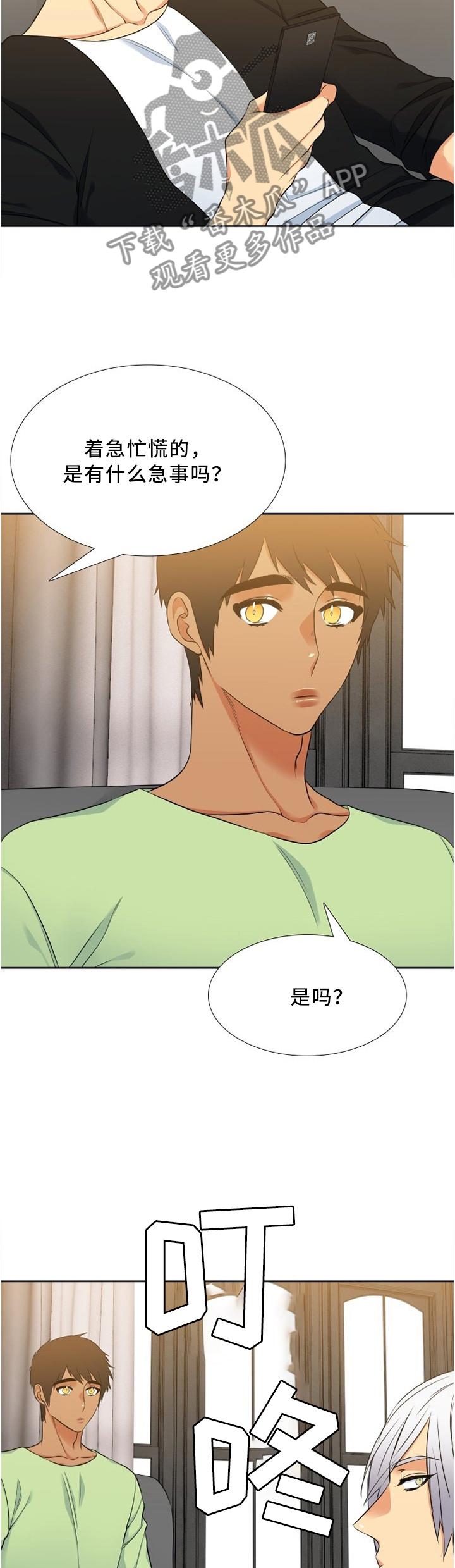 候鸟漫画,第92章：突然到访的母亲1图