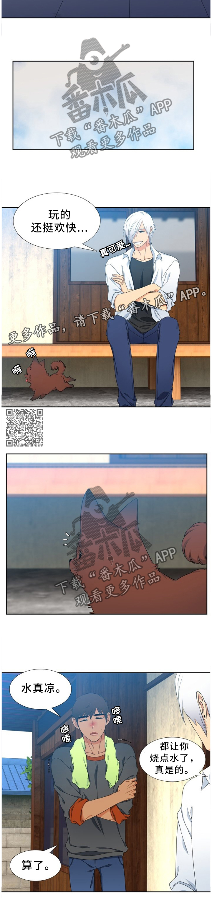 候鸟漫画,第227章：【第二季】发现1图