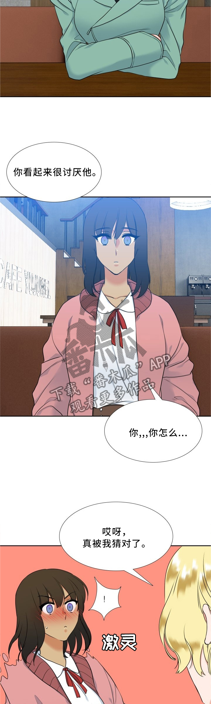 候鸟漫画,第78章：你不觉得吗?1图
