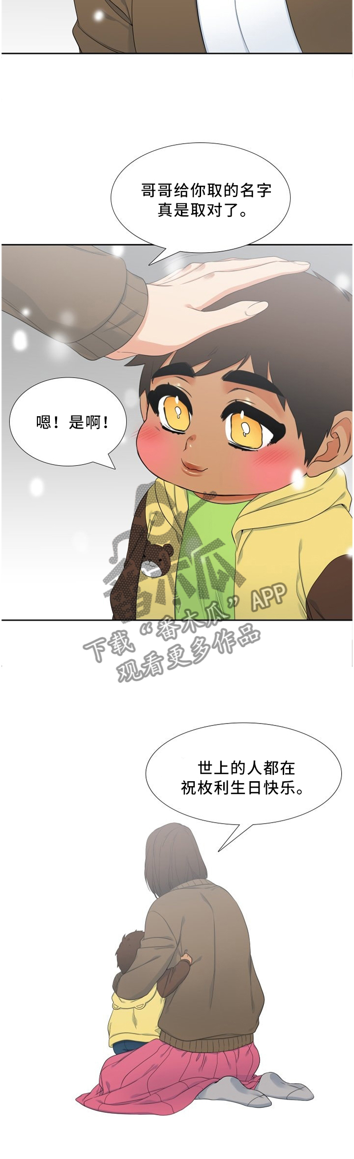 候鸟漫画,第139章：上天都给你过生日1图