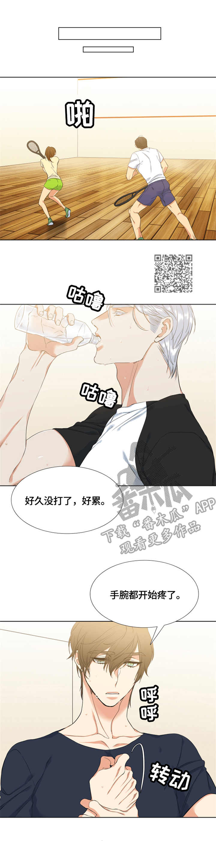 候鸟漫画,第29章：躲避1图