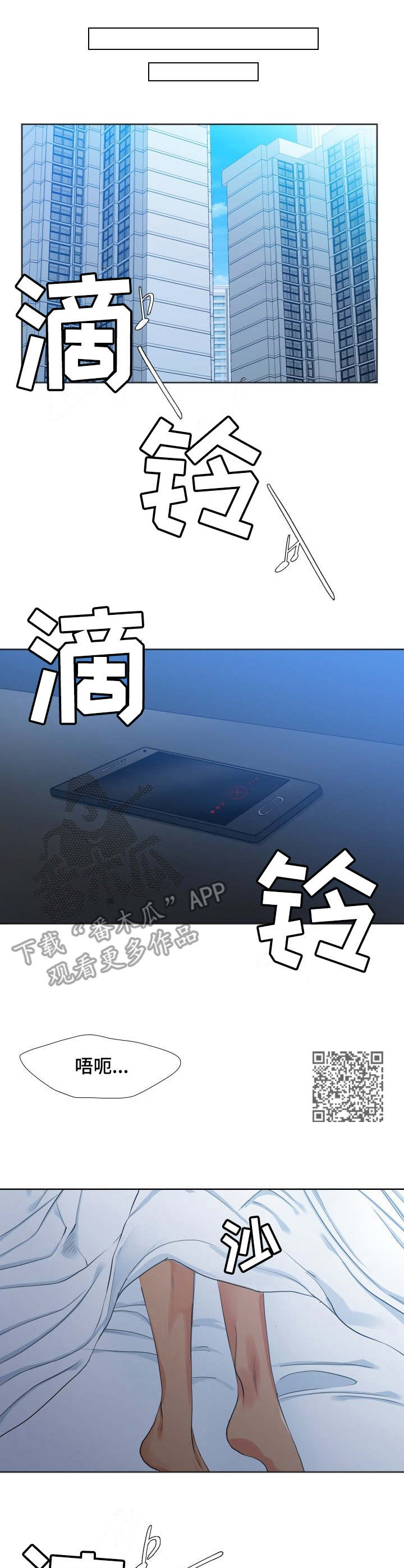 候鸟漫画,第36章：不会后悔2图