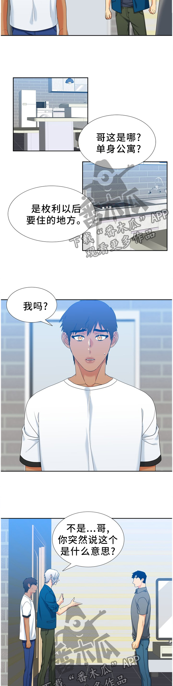 候鸟漫画,第268章：【第二季】独立的礼物2图