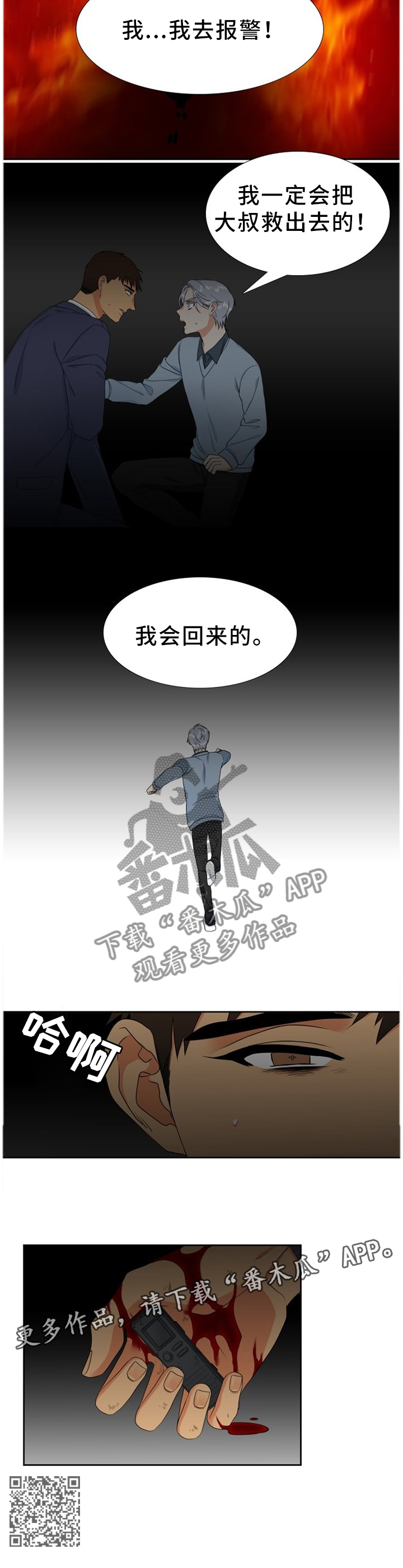 候鸟漫画,第224章：【第二季】神秘录音2图