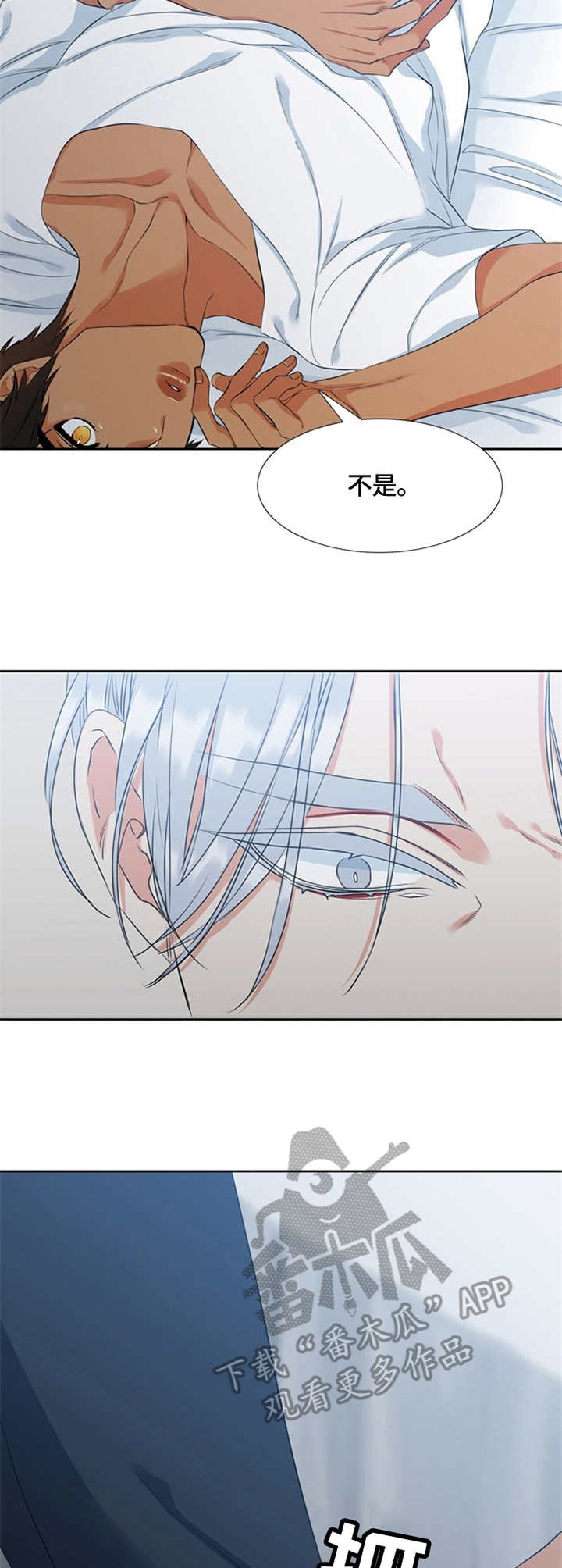 候鸟漫画,第15章：照顾2图