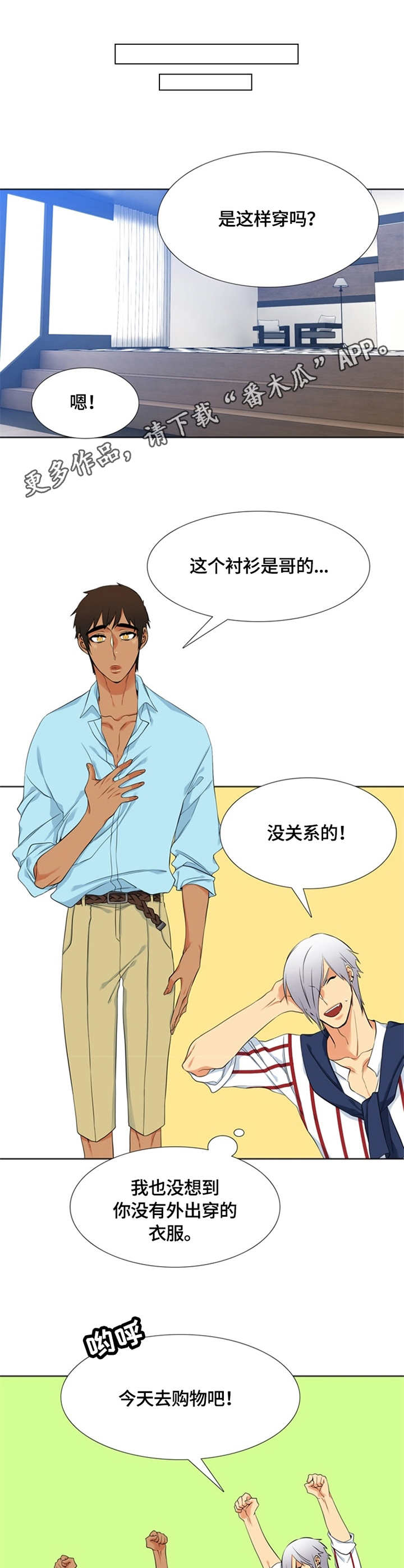 候鸟漫画,第19章：购物4图