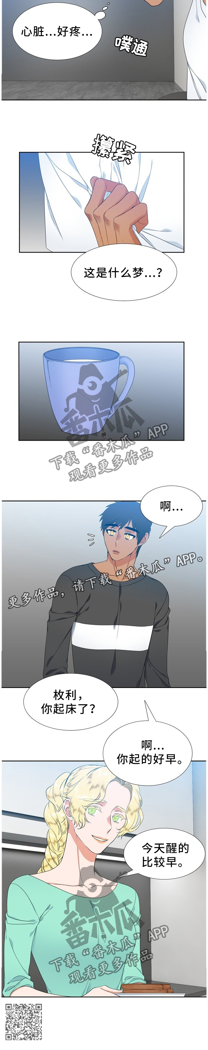候鸟漫画,第212章：【第二季】梦5图