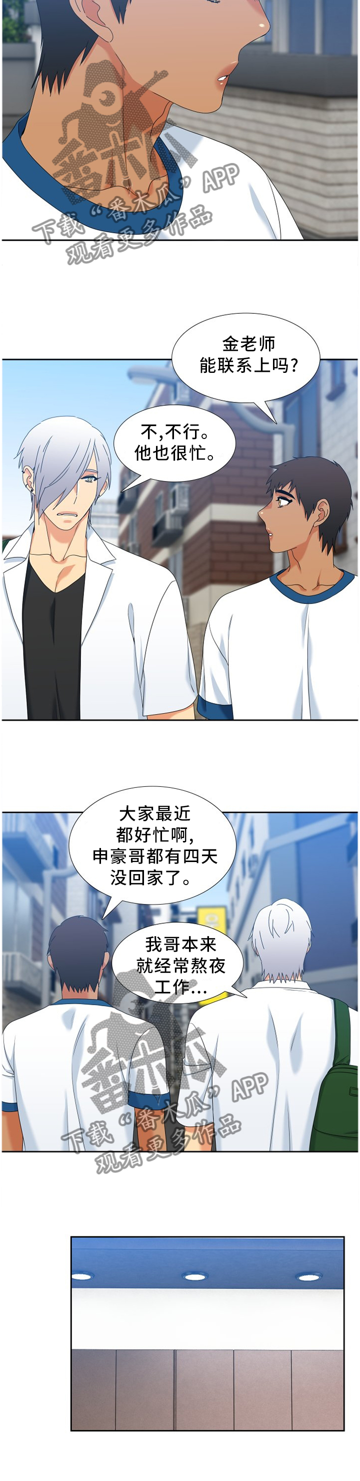 候鸟漫画,第267章：【第二季】我还有你们3图