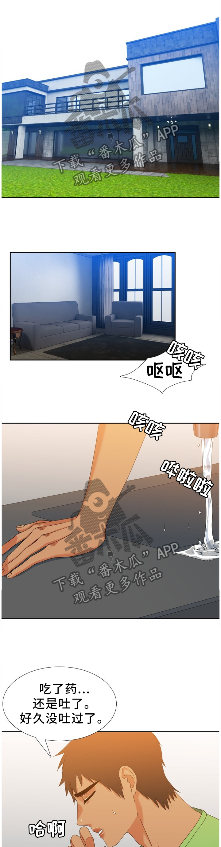 候鸟漫画,第247章：【第二季】提早下班5图