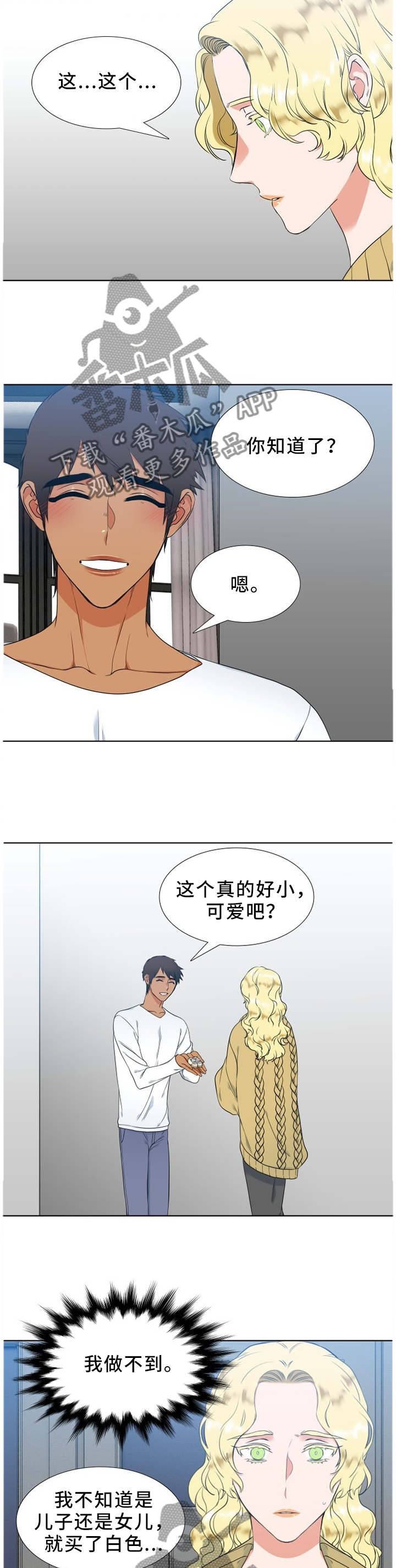 候鸟漫画,第211章：【第二季】不知道的事3图