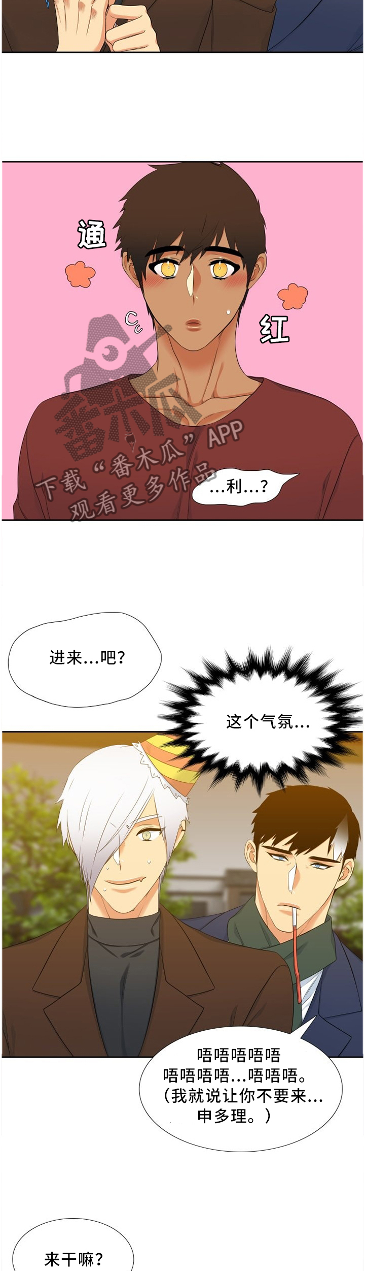 候鸟漫画,第141章：二人世界1图