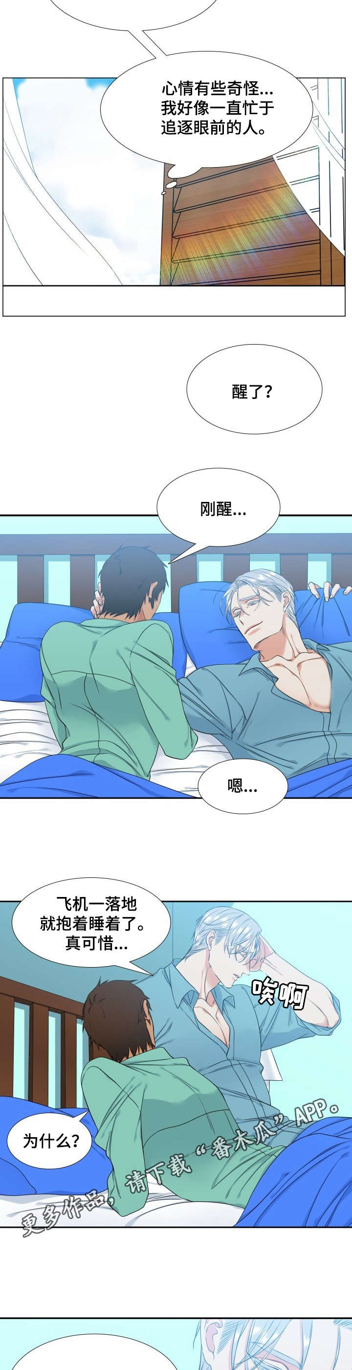 候鸟漫画,第56章：戒指3图