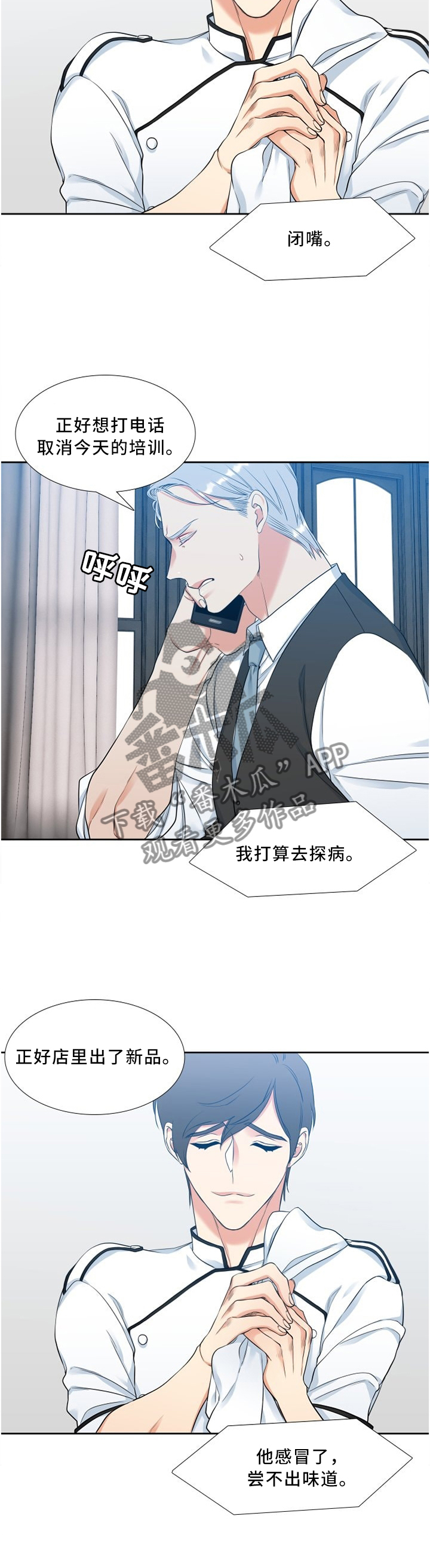 候鸟漫画,第112章：关心4图