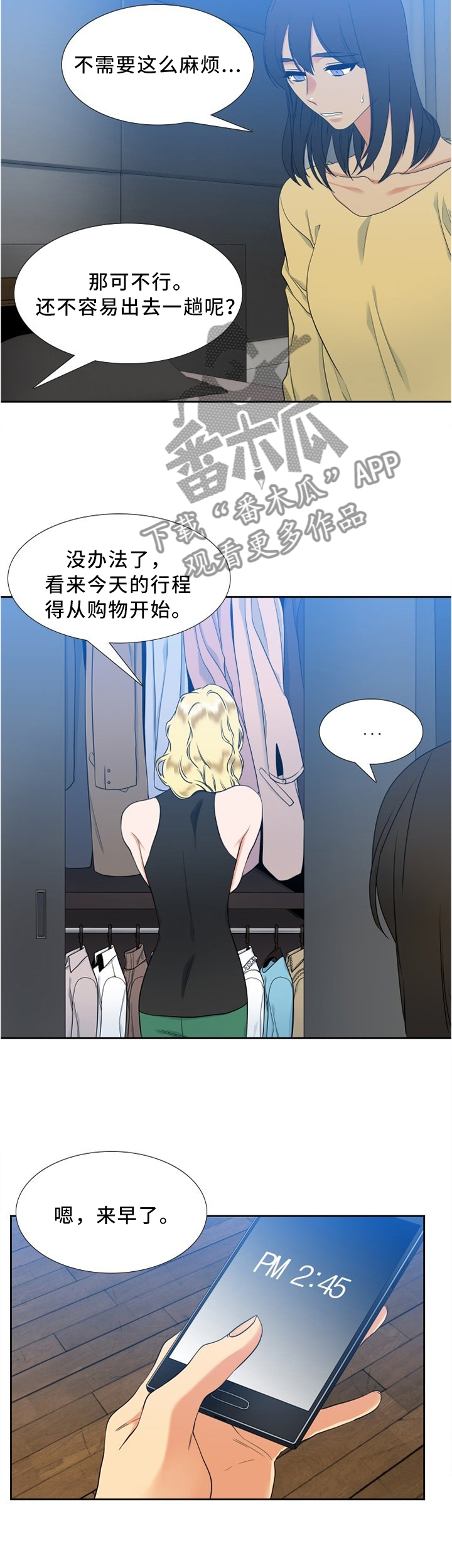 候鸟漫画,第77章：一起逛街4图