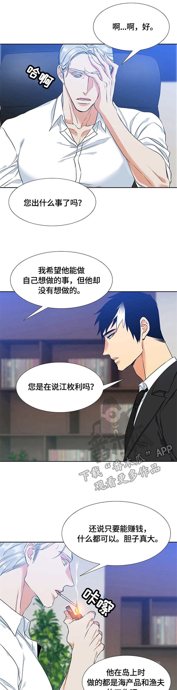 候鸟漫画,第13章：期望3图