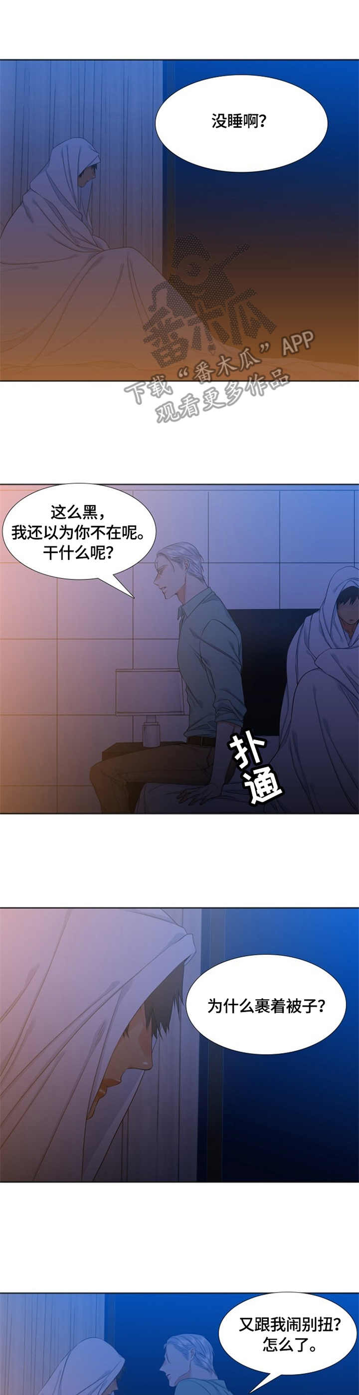 候鸟漫画,第33章：奔溃3图
