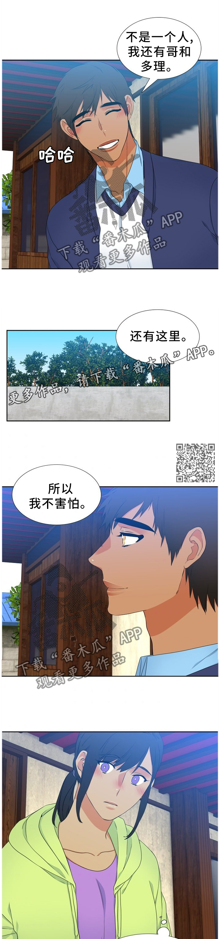 候鸟漫画,第223章：【第二季】我不怕1图