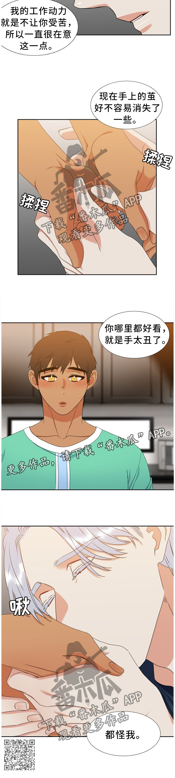 候鸟漫画,第240章：【第二季】工作1图