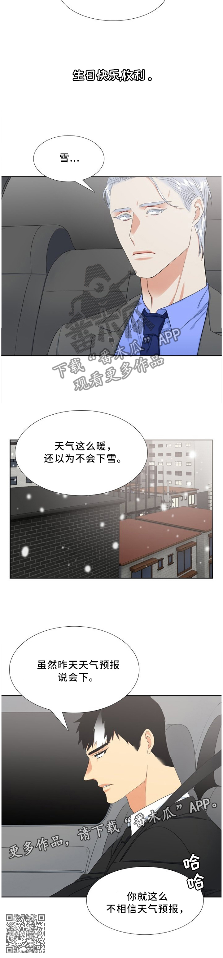 候鸟漫画,第139章：上天都给你过生日3图