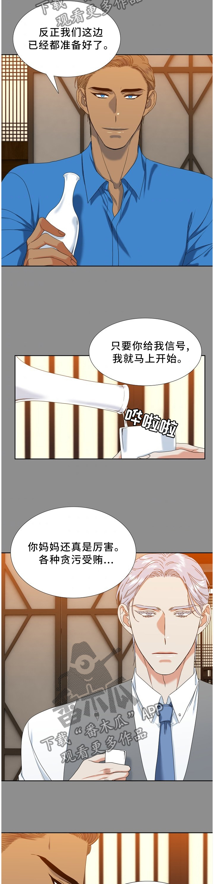 候鸟漫画,第258章：【第二季】准备完成5图