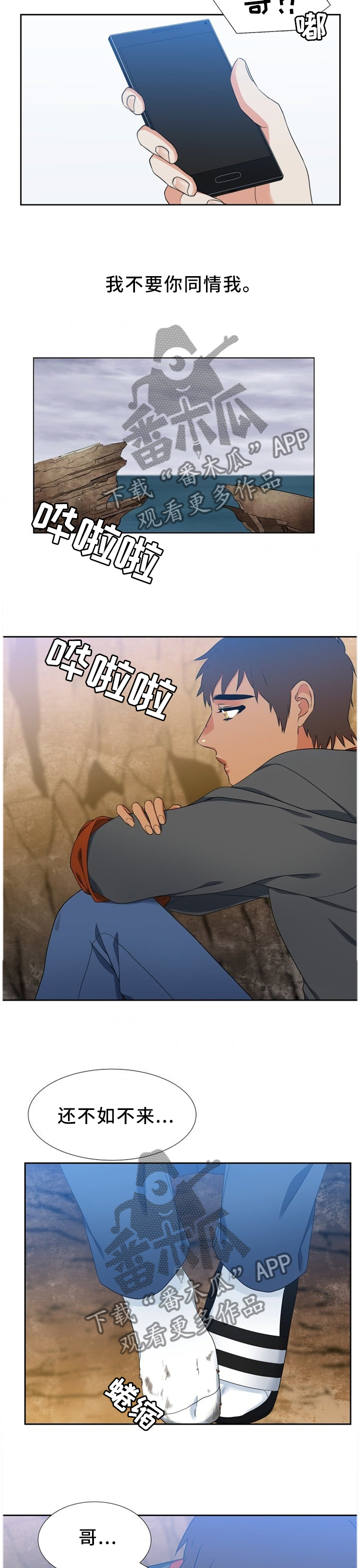 候鸟漫画,第229章：【第二季】不成熟3图