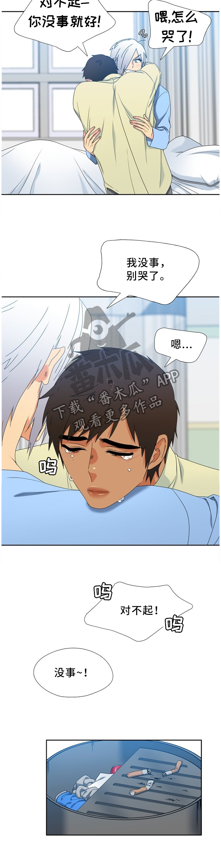 候鸟漫画,第251章：【第二季】探病1图