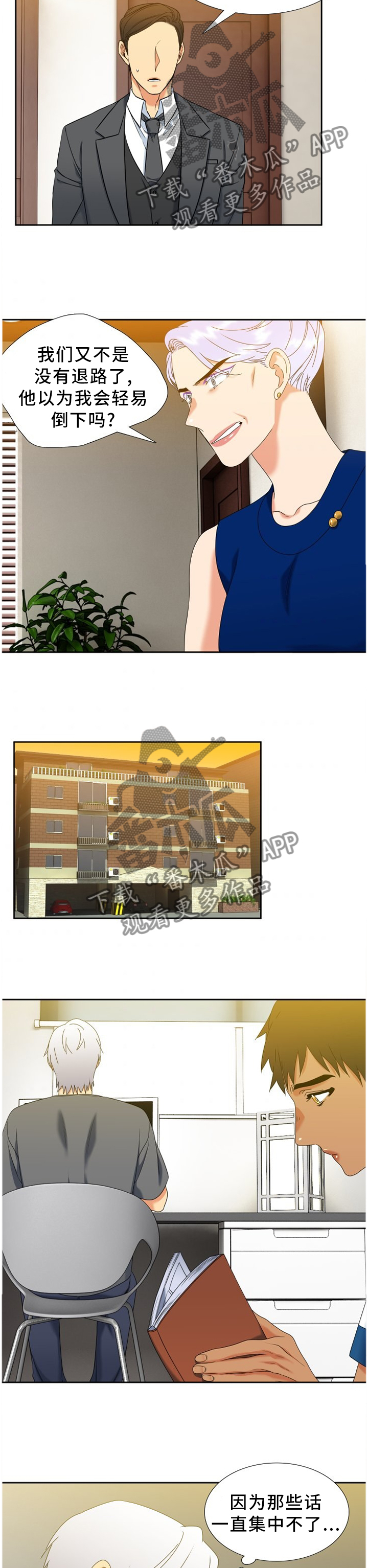 候鸟漫画,第267章：【第二季】我还有你们2图